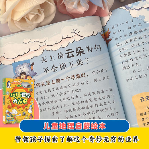 漫画版孩子超喜欢的1000个奇思妙想（5册） 商品图1