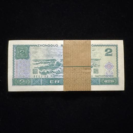 【金腰条】第四套90版2元整刀100张连号（赠保护盒） 商品图2
