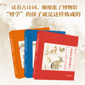 国学里的博物学：唐诗+楚辞+诗经里的博物学