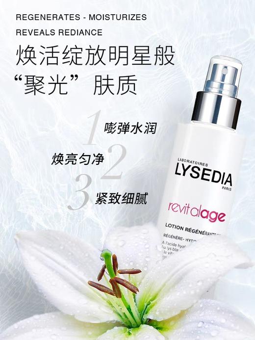 法国LYSEDIA 焕颜保湿积雪草精华水 150ml（补水保湿 紧致修护 双重净透）｜品牌直发 商品图0