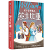 《孩子读得懂的莎士比亚（3册套装）》精装 商品缩略图1