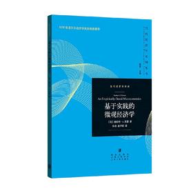 基于实践的微观经济学 赫伯特·A .西蒙 著 经济