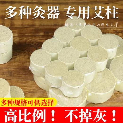 黄金艾柱-直接4CM*2.8CM 艾烟小 穿透力强原价57.6元会员价48元 商品图0