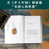 美国与美国人（湘）费孝通 商品缩略图2