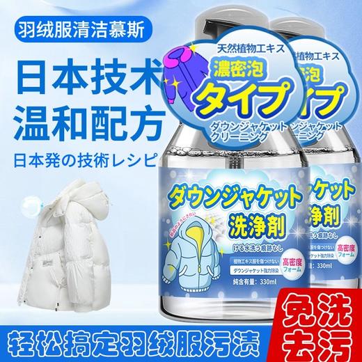 【泡沫免水洗❗️深层去污】羽绒服干洗剂，新款抖音同款泡沫型免水洗顽固油污渍衣物洗涤器清洁剂 商品图0