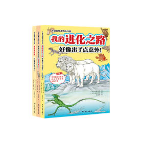 “今泉忠明动物小百科”系列（全3册）