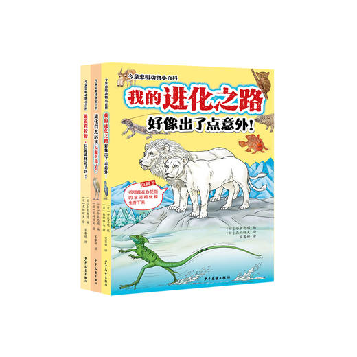 “今泉忠明动物小百科”系列（全3册） 商品图0