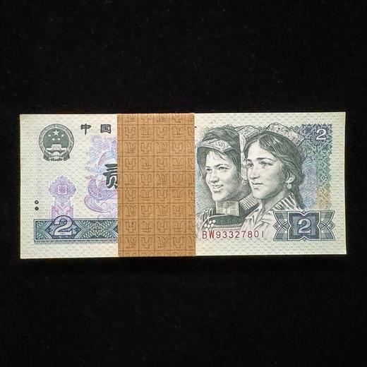 【金腰条】第四套90版2元整刀100张连号（赠保护盒） 商品图1