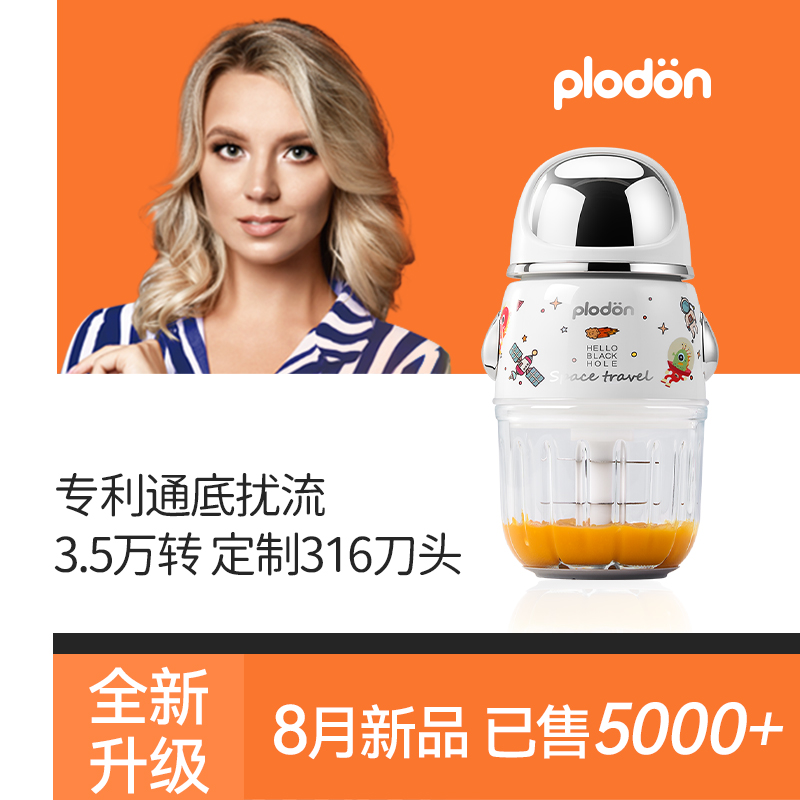浦利顿辅食机太空人白色PLD-FS-890/PLD-FS-690双档