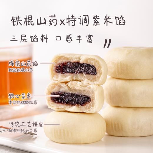 天鲜萌山药紫米饼 360g*2袋 1袋12个 糕点小零食 商品图1