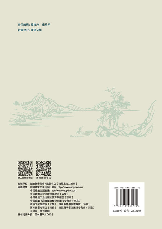 诗画园林：中国传统花木种植文化 商品图2