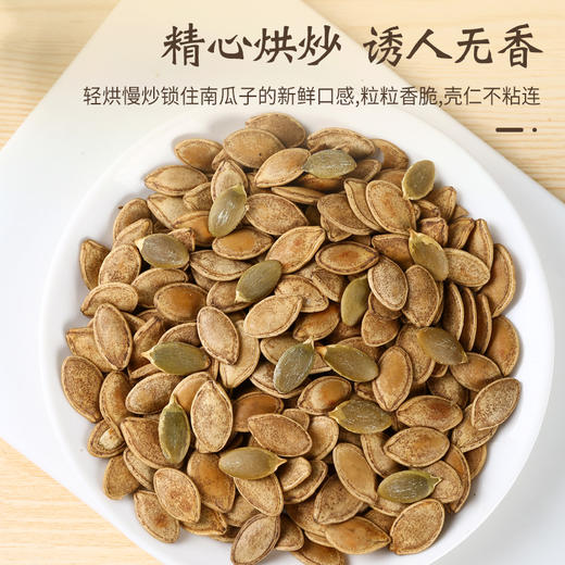 新疆五香味南瓜子 壳薄易磕【巴咂巴咂】 商品图2