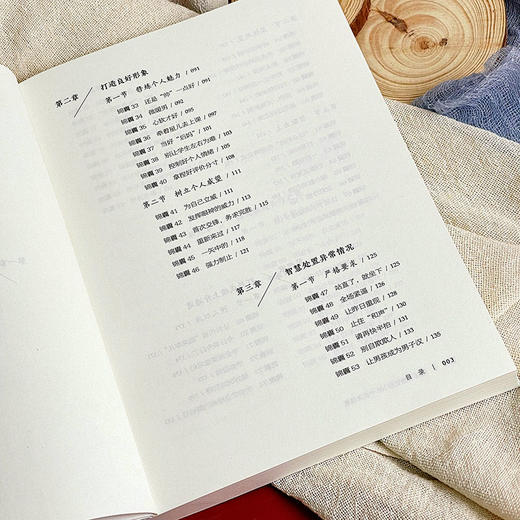 班级创意管理108个实用锦囊 大夏书系 特级教师周新 商品图5