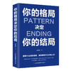 【全3册】你的格局决定你的结局+有本事等 商品缩略图2