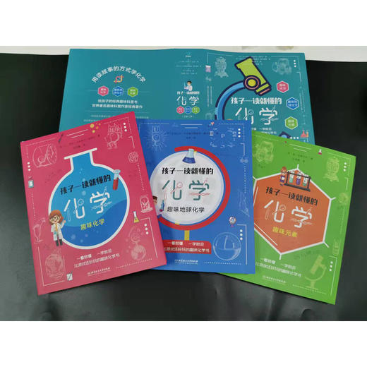 孩子一读就懂的化学（3册套装） 商品图3