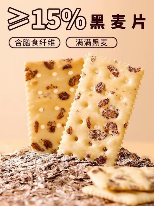 御之味-无添糖苏打饼干（黑麦味）80g 商品图3