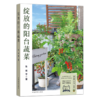 绽放的阳台蔬菜陈娟等中国农业出版社9787109299245 农业/林业书籍L【官方正版，可开发票，下单时留开票信息和电子邮箱】 商品缩略图1
