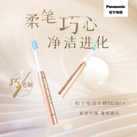 松下（Panasonic）电动牙刷声波振动舌苔清洁功能      EW-MDB3AN405 巧笔刷 金色 商品图3