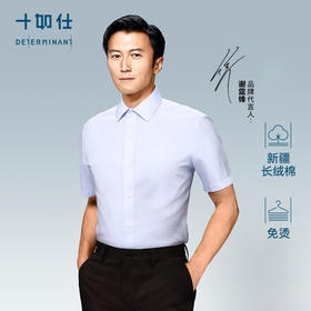 十如仕免烫牛津纺条纹正装短袖衬衫-301-01