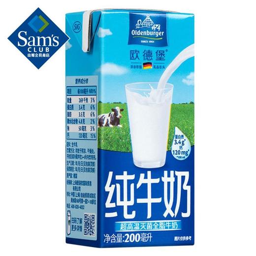 【山姆】欧德堡德国进口 超高温灭菌全脂牛奶 200ml*24盒 商品图2