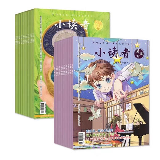 《小读者》 【杂志专场】 商品图1