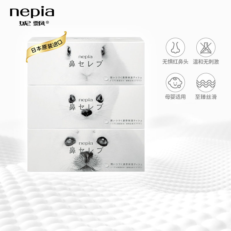 妮飘（Nepia）日本鼻之贵族盒装抽纸鼻炎鼻敏感柔软200抽*3盒纸巾家用学生_MW