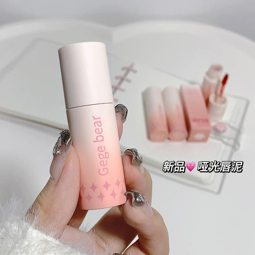 「9.9元包邮！数色可选」Gege bear戈戈小熊粉绒雾光唇泥 伪素颜显色不掉色滋润丝绒口红美妆 商品图2