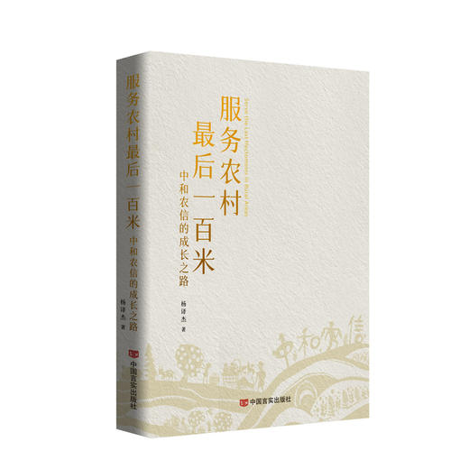 服务农村最后一百米 商品图0