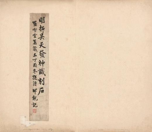 《天发神谶碑三种》，江吟  主编，12开，21个印张，西泠印社出版社2023年11月一版一印。 商品图12