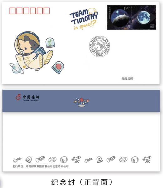 中国集邮 《提摩西小队太空计划》产品套装 商品图1