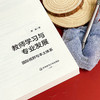 教师学习与专业发展 国际视野与本土体系 郑鑫著 商品缩略图5