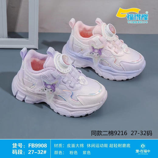 福得隆大棉9908   27-32   （同款二棉9216  27-32码 商品图0