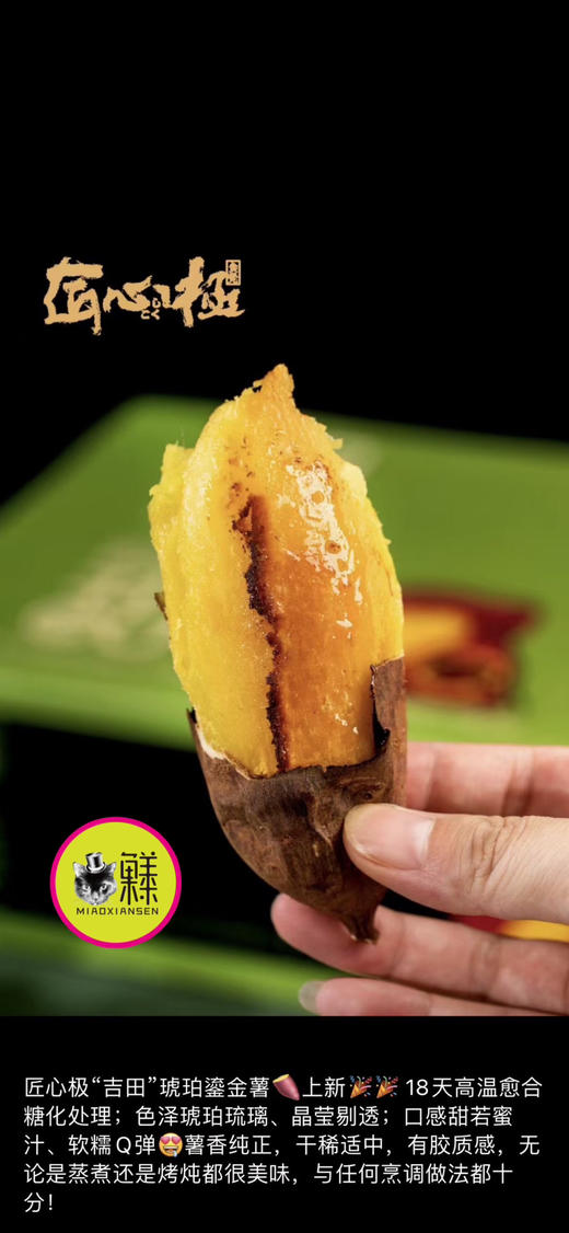 52°甜【琥珀鎏金薯】超甜细腻红薯（隔水蒸更好吃）一箱4.5斤装 商品图0