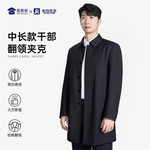 【中长款翻领夹克】商务休闲夹克外套 修身中长款上衣外套 商品图0