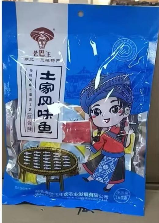 长阳老巴王综合味土家风味鱼160g 商品图0