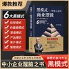 黑模式:颠覆式盈利商业逻辑 商品缩略图0