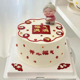 福气满满（寿婆）