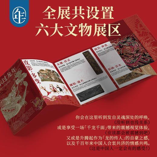 【年衣龙年大展·1日标准门票通票】-喜乐过龙年-文物里的中国龙特展 商品图1