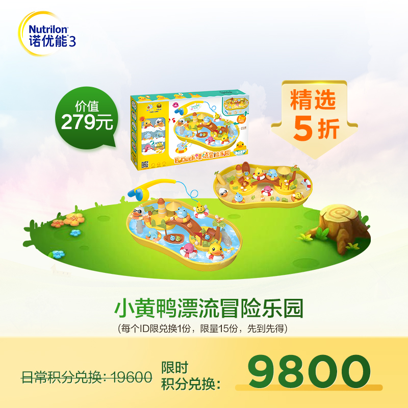 【积分兑换】大黄鸭互动游戏 漂流冒险乐园 LX685-26BD2