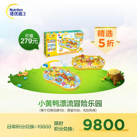 【积分兑换】大黄鸭互动游戏 漂流冒险乐园 LX685-26BD2