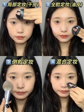 干货！新手0基础！4种定妆方法教程！