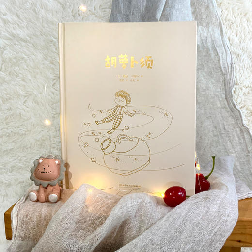 《大文豪写给孩子的小童书——胡萝卜须》 商品图2