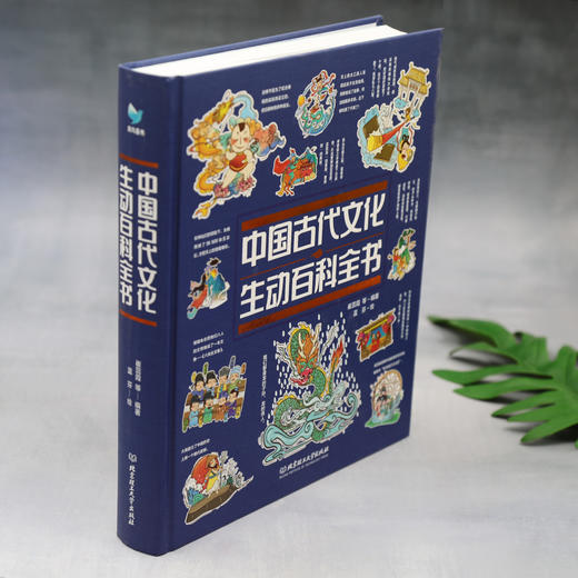 中国古代文化生动百科全书 商品图4
