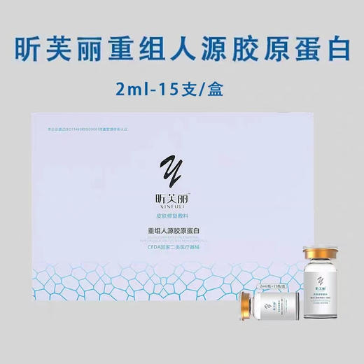 【品牌直发 】昕芙丽原液2毫升*15支/盒 微针导入 商品图0