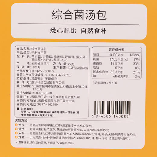 严选 综合菌汤包   云南特产菌菇炖煲汤汤料包 商品图2