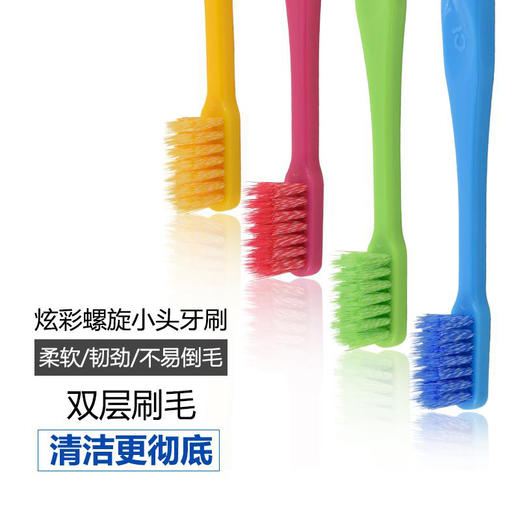 【马泷专属】（3支38元） CI 日本进口炫彩牙刷双层螺旋小头软毛深层清洁护牙龈不炸毛 商品图5