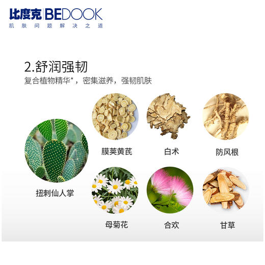 比度克保湿霜安心润护霜50g /安心清润霜50g 补水保湿 商品图7