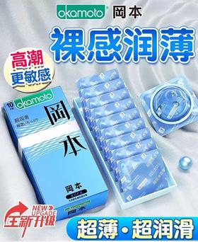 【多倍润滑】日本冈本 超润滑避孕套系列