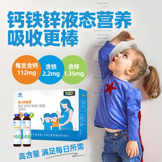 【90支】巨人吃饭香多种矿物质口服液 商品图0