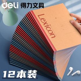 得力A5简约笔记本子加厚学生练习笔记本商务办公记事本记事本批发